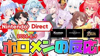 【ホロライブ切り抜き】ゼノブレイド／キングダムハーツ４／時のオカリナ リメイクを見たホロメン達の反応【さくらみこ／白上フブキ／大空スバル／戌神ころね／猫又おかゆ／兎田ぺこら／博衣こより／水宮枢】