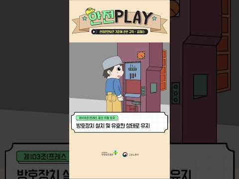 산업안전보건 기준에 관한 규칙 - 프레스