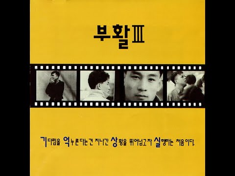 [BALLAD, ROCK] 부활 - 소나기 | 가사 (Lyrics)