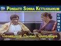 Pondatti Sonna Kettukkanum Movie Comedy Goundamani Senthil Manorama Banupriya Raj Movies