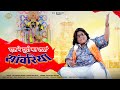 Rajasthani New Bhajan 2025 दास ने दुखी मत राखो साँवरिय�