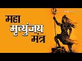 MAHA MRITYUNJAY MANTRA RINGTONE MAGICAL PACKAGE