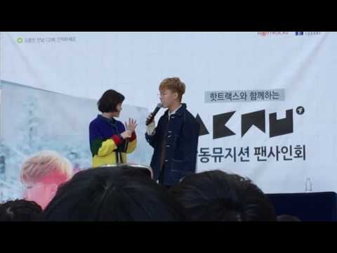 170114 악동뮤지션 팬싸인회_오랜 날 오랜 밤