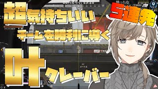 【APEX】叶×クレーバー=CHAMPION【切り抜き/にじさんじ/叶】