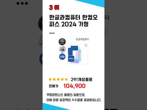 한글과컴퓨터 한컴오피스 필수 구매 추천 TOP5