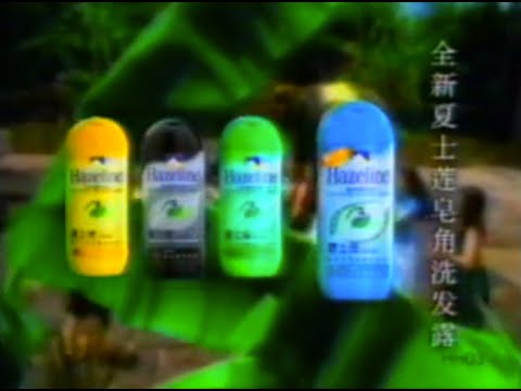 Hazeline Zao Jiao Shampoo 30s - China, 2000