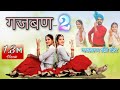 GAJBAN 2 GAjban Ki Taur Vishvajeet Choudhary Anjali Raghav Mukesh Jaji Amit Shalu Annu