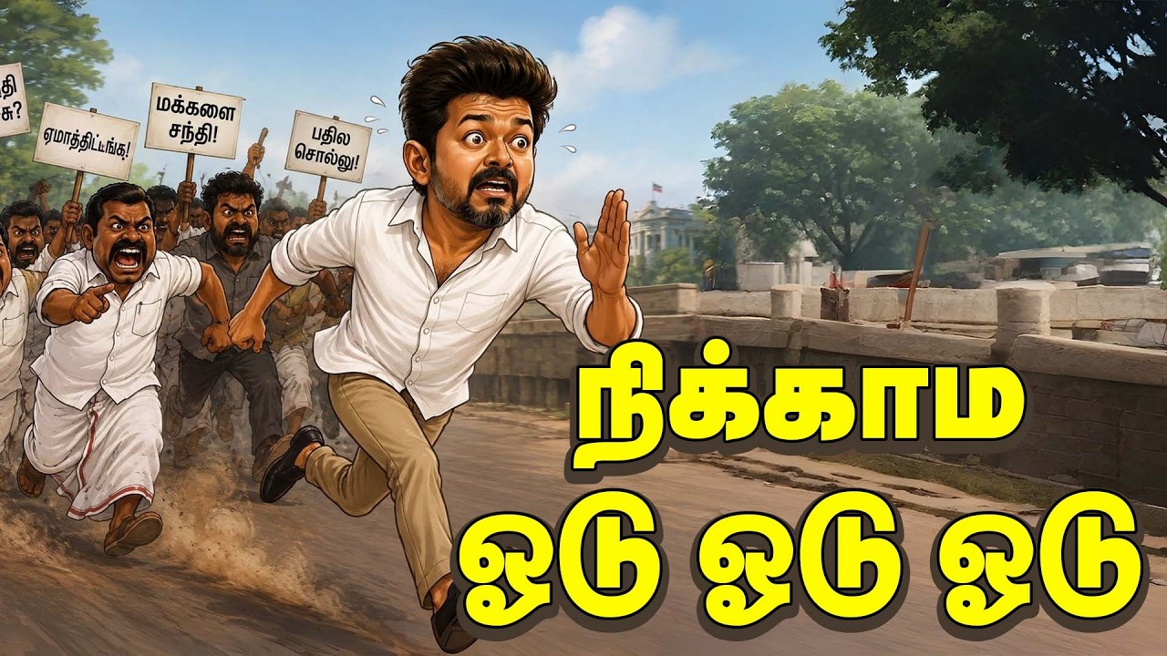 சட்டமன்றத்தில் பீதியில் இருந்த முதல்வர் Vijay | TN Budget 2026  | Ma
