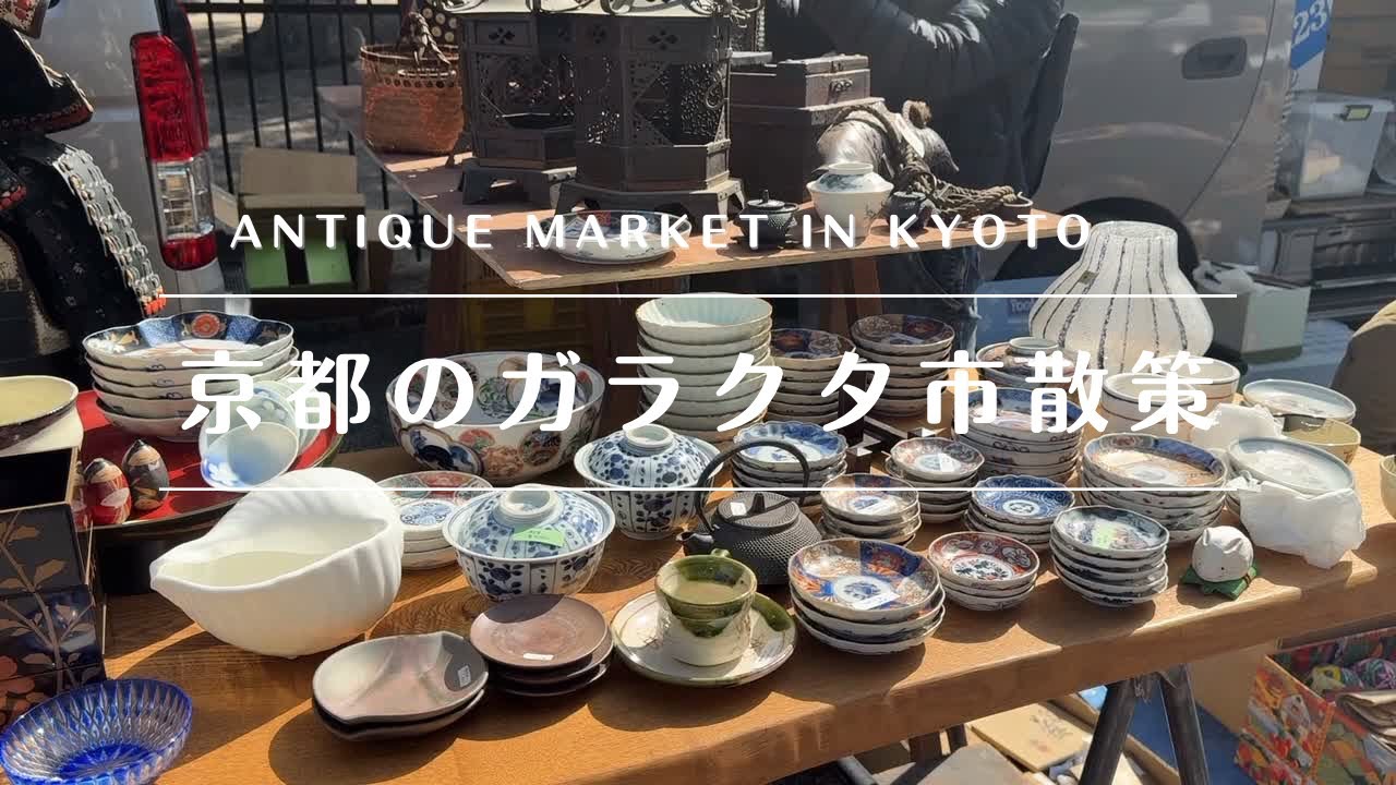 【2026年3月🇯🇵】東寺の骨董市から城南宮のしだれ梅へ。和のお宝探しと春を告げる花の庭。The antique market at Toji  Temple and more♪
