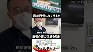 認知症予防になりうるか