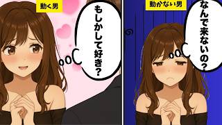【超辛口】恋愛で行動する男vsサイン待ちの男の違い７選
