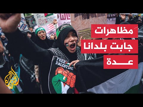 مظاهرات في بلدان عدة تضامنا مع الشعب الفلسطيني في قطاع غزة