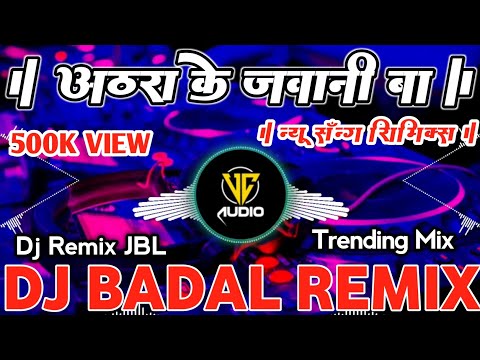 Khatra Sab Pe bana hai | 18 Ke Jawani ba | Dj Remix Song | Bhojpuri Rangdari Song | JBL Mix Dj BNK 