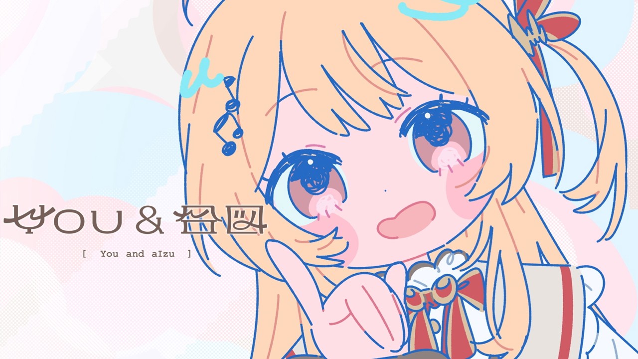 You＆合図 / 音乃瀬奏