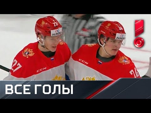 Хоккей Россия (U-20) — Канада WHL — 3:1. 2-й матч. Голы