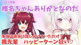 「神対応すぎる…」と思ったら“適当で草”なハッピーターン狂い【椎名唯華】
