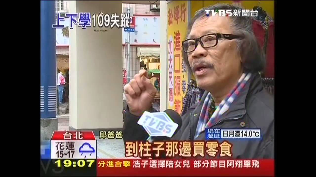 驚！年3萬人失蹤　單月109學童上學不見