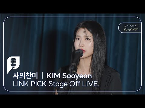 난 그런 사랑을 원해(ver.2024)