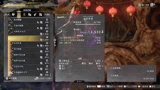 [仁王3]落命王本名ゆうたの仁王3将軍の旅路 ネタバレあり#79