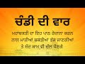 Chandi Di Vaar - Full Path - Chandi Di Vaar da path - Dasam Granth - ਚੰਡੀ ਦੀ ਵਾਰ