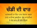 Chandi Di Vaar Full Path Chandi Di Vaar Da Path Dasam Granth ਚੰਡੀ ਦੀ ਵਾਰ