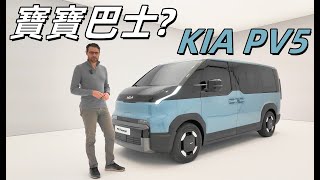 [閒聊] KIA PV5