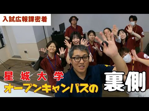 【入試広報課密着＃3】経営学部オープンキャンパスの裏側