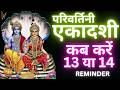 एकादशी कब है 2024 Ekadashi Kab Hai Ekadashi September 2024 Gyaras Kab Ki Hai Eka