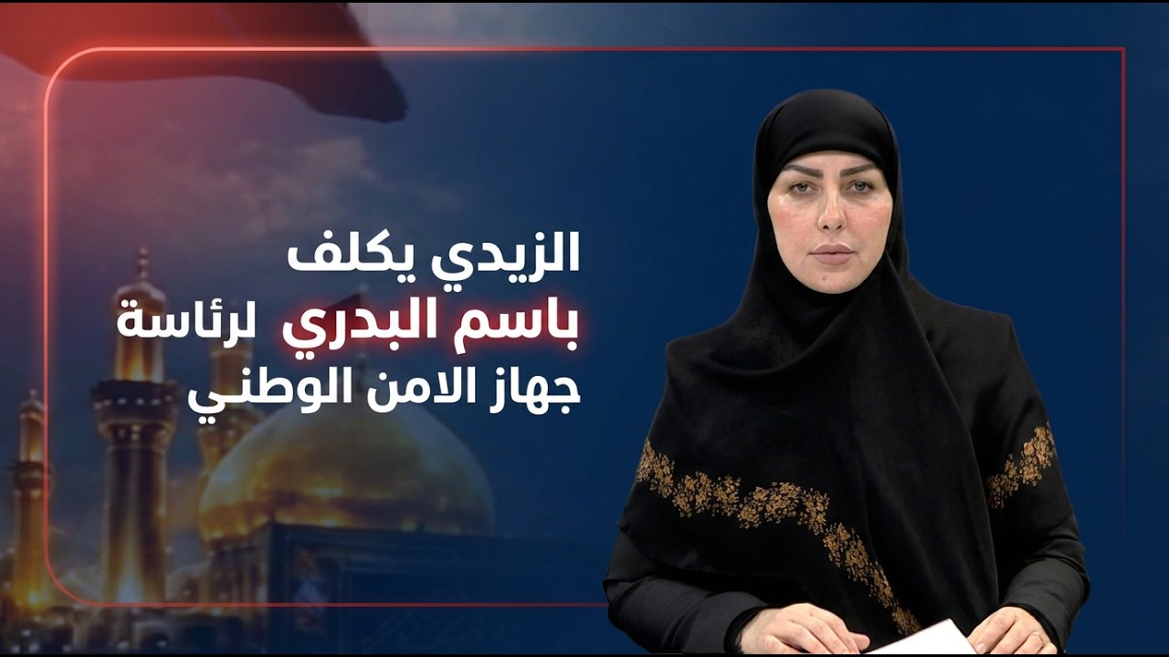 فيديو | المرصد الخبري مع استبرق الربيعي