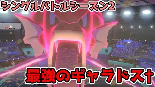 【ポケモン剣盾】今作最強のアタッカーギャラドス！【対戦実況動画】