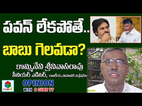 పవన్ లేకపోతే బాబు గెలవడా?Kommineni About YS Jagan Meets KTR | KCR Federal Front | Chandrababu |Pawan Video