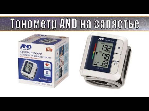 Автоматический тонометр на запястье AND. Обзор и тест электронного тонометра.