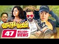 Adorer Jamai আদরের জামাই Shakib Khan Apu Biswas Nipun Bangla Full Movie