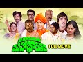Kaliyuga Mahabharatam Full Movie Narasimha Raju Madhavi K Vijaya Chalam Nutanprasad ETV Cinema