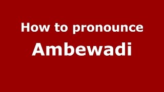 How to pronounce Ambewadi