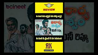 విరాద్య విశ్వం మూవీ రివ్యూ | Viradhya Vishwam Movie Review | Viradhya Vishwam Telugu Movie Review