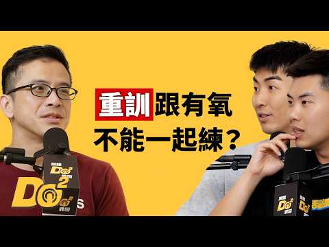 EP168｜30歲後運動只會受傷？林書豪私人教練帶你破解健身迷思！feat. Jimmy 教練