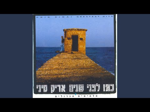 Video thumbnail for Lo Yacholti Lehagid - לא יכולתי להגיד