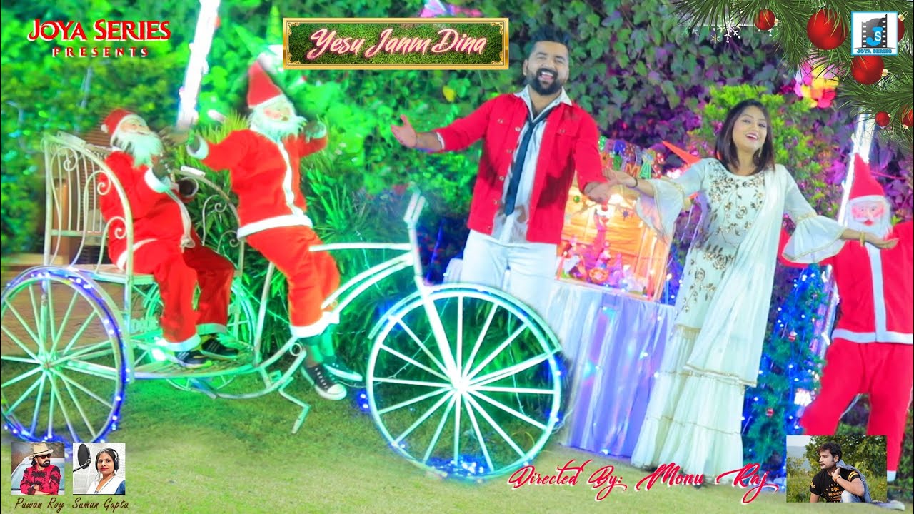 🌲येसु जन्म दिना🌲❤️ II SINGER PAWAN ROY & SUMAN GUPTA JI II NAGPURI NEW CHRISTMAS SONG 2022 II