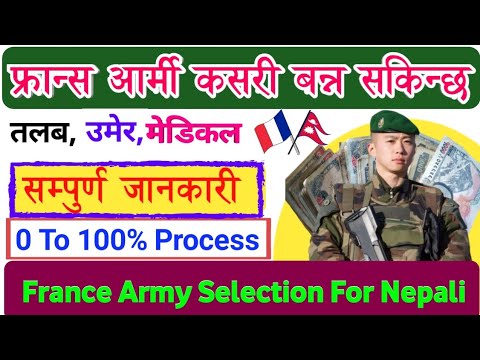 France Army selection for Nepali || France Army salary for Nepali || फ्रान्स आर्मी कसरी बन्न सकिन्छ