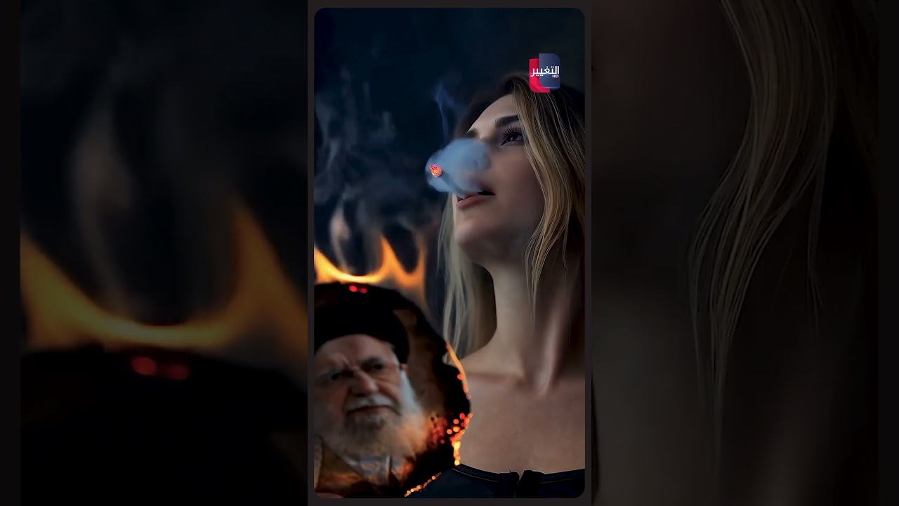 فيديو | أجرأ صورة في طهران.. إيرانيات يشعلن سجائرهن بصور خامنئي