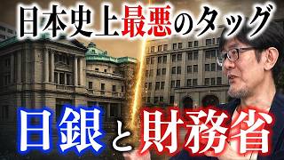 日銀と財務省の最悪タッグ… 利上げで日本の足を引っ張るな！[三橋TV第1196回]三橋貴明・菅沢こゆき
