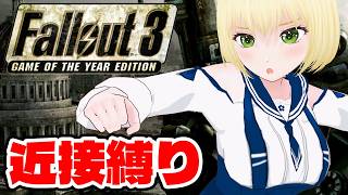 【フォールアウト3】Day1 世紀末Heart様伝説！！【幸島梨苑／VTuber】Fallout3