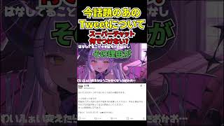スーパーチャットは投げなくていい!? いま話題のあのTweetについて触れるラプ様【ラプラス・ダークネス/ホロライブ切り抜き】