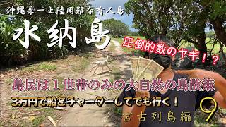 The scenery I saw on Minna Island, the most difficult island to land on in Okinawa Prefecture, wa...
