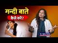 Partner से Romantic Naughty Talk कैसे करें Relationship Tips By Dr Neha Mehta