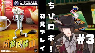 【ちびロボ！】100万機の頂点に立てそうな小さなロボット＃３【にじさんじ/加賀美ハヤト】