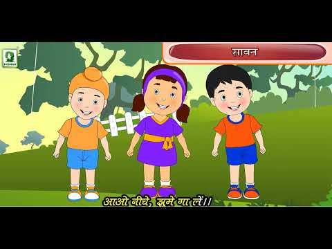 SAWAN AAYA HAI - BEST ANIMATED KIDS NURSERY RHYMES - BEST KIDS NURSERY RHYMES - KIDS NURSERY RHYMES