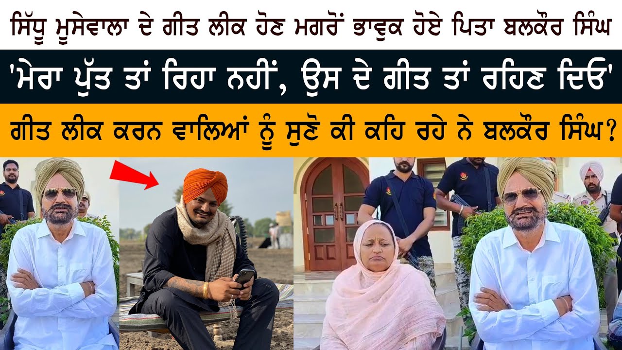 Legend Sidhu Moose Wala's Father Balkaur Singh Live Legend Sidhu Moose Wala's Father Balkaur Singh Live