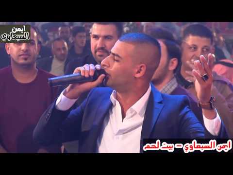 بيت لحم - حفلة ابراهيم المعطي - دحية ايمن السبعاوي 2016 HD